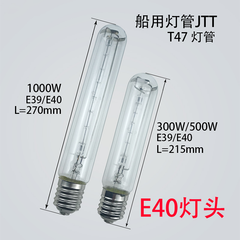 Two marine halogen bulb floodlight tubes with E40 base, 1000W 270mm and 300/500W 215mm sizes.